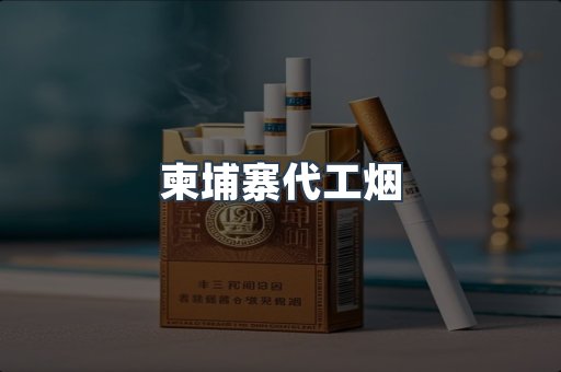 云霄香烟批发